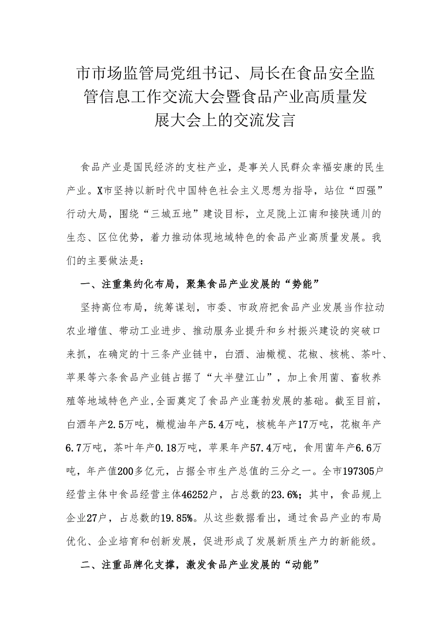 市市场监管局党组书记.docx_第1页