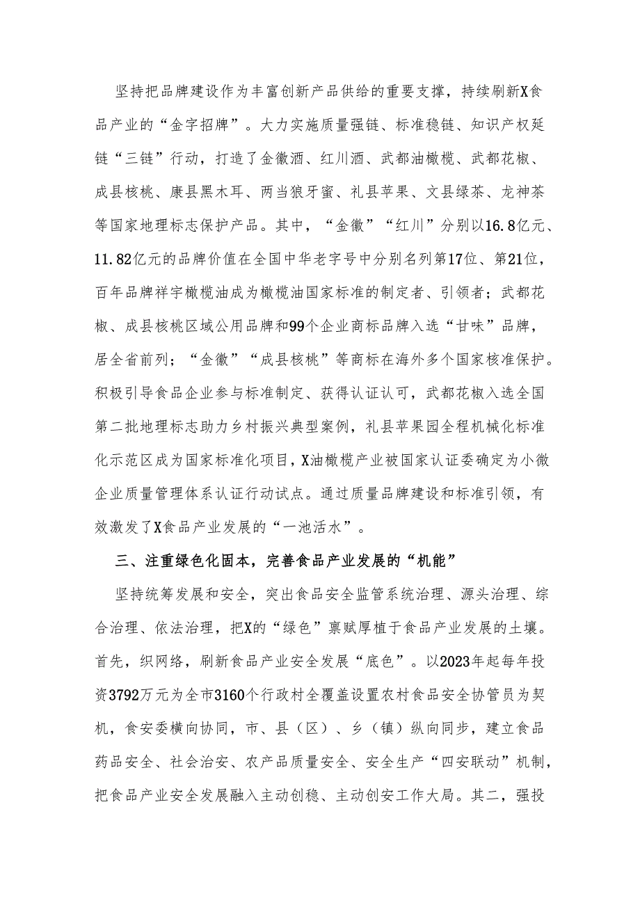 市市场监管局党组书记.docx_第2页