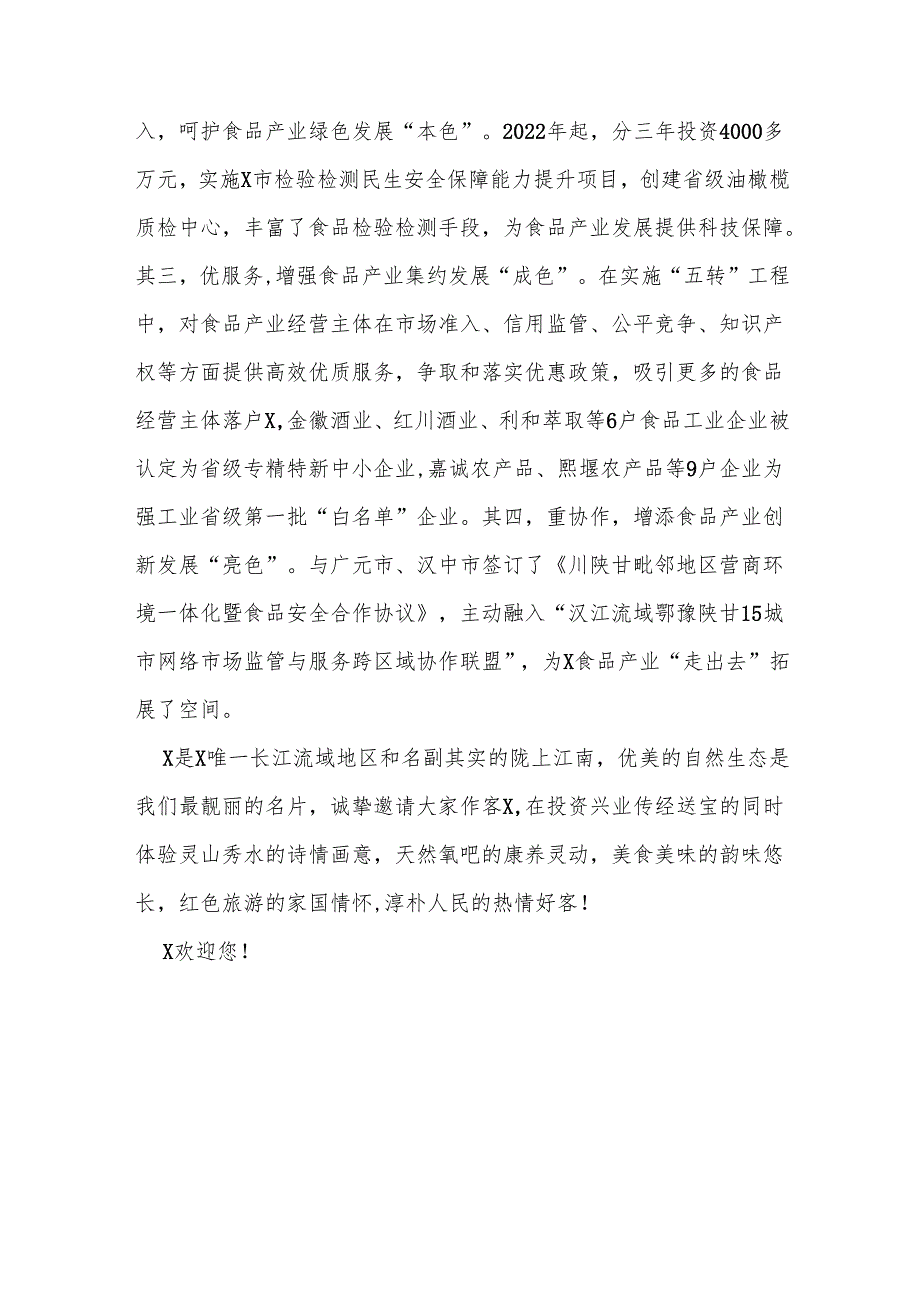 市市场监管局党组书记.docx_第3页