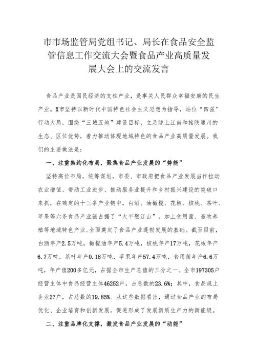 市市场监管局党组书记.docx