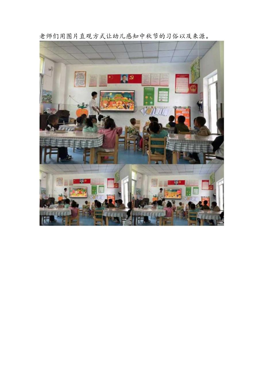 （第13期）且拖乡幼儿园“庆中秋”主题教育活动工作简报.docx_第3页