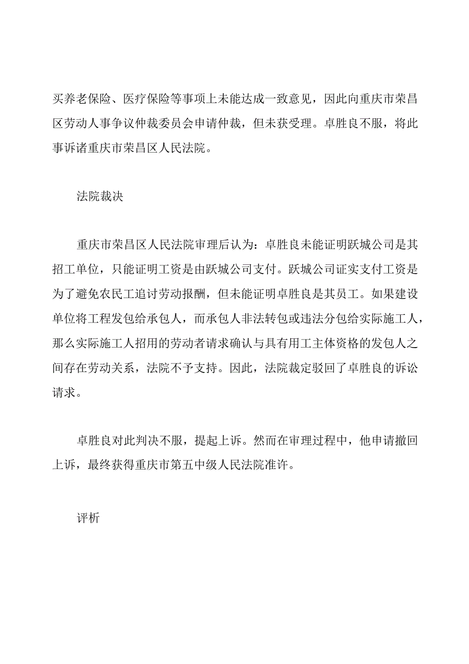 建筑工程劳动关系该怎么认定.docx_第2页
