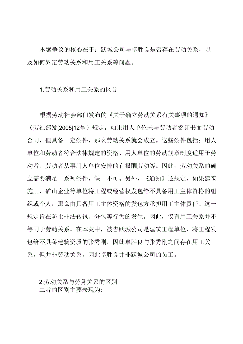 建筑工程劳动关系该怎么认定.docx_第3页