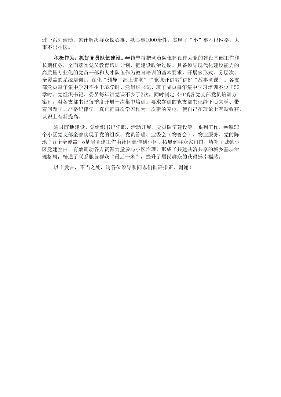 在2024年全县加强城市基层党建引领基层治理工作推进会上的汇报发言.docx_第2页