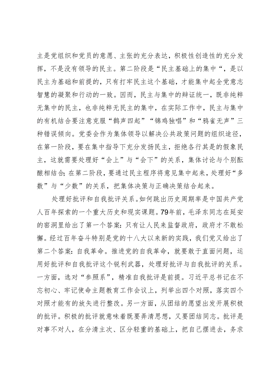 县委党校干部学习《党委会的工作方法》研讨发言+党校培训开班式发言稿.docx_第2页