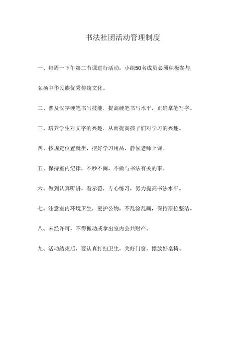 书法社团管理制度.docx
