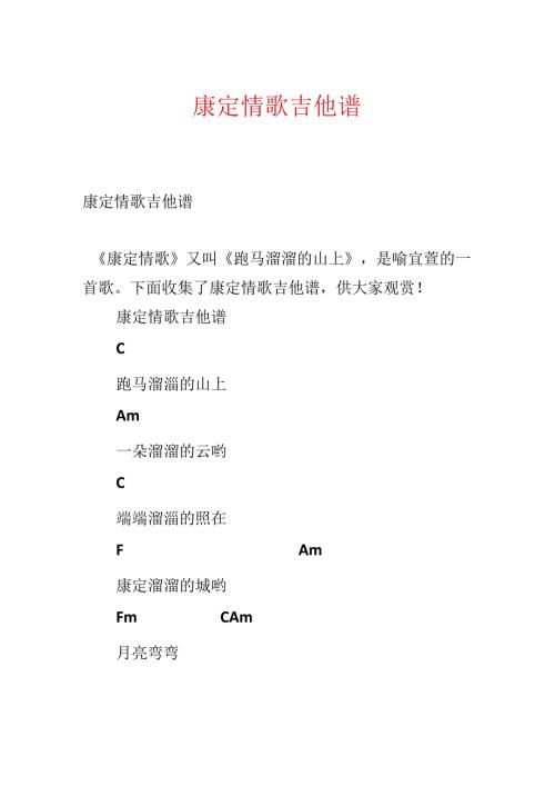 康定情歌吉他谱.docx