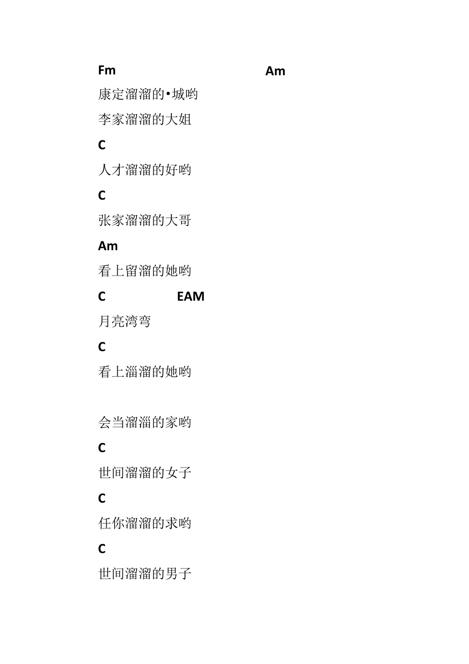 康定情歌吉他谱.docx_第2页