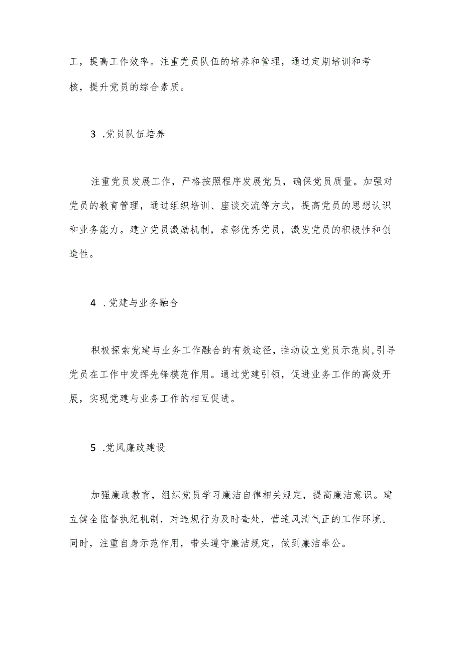 2024年党组织书记抓基层党建工作述职报告.docx_第2页