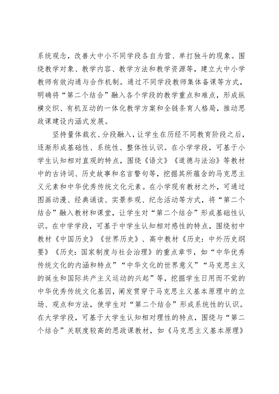 将马克思主义基本原理同中华优秀传统文化相结合上好思政课心得体会+学习2024年秋季学期“原理”课新得体会简短版.docx_第2页