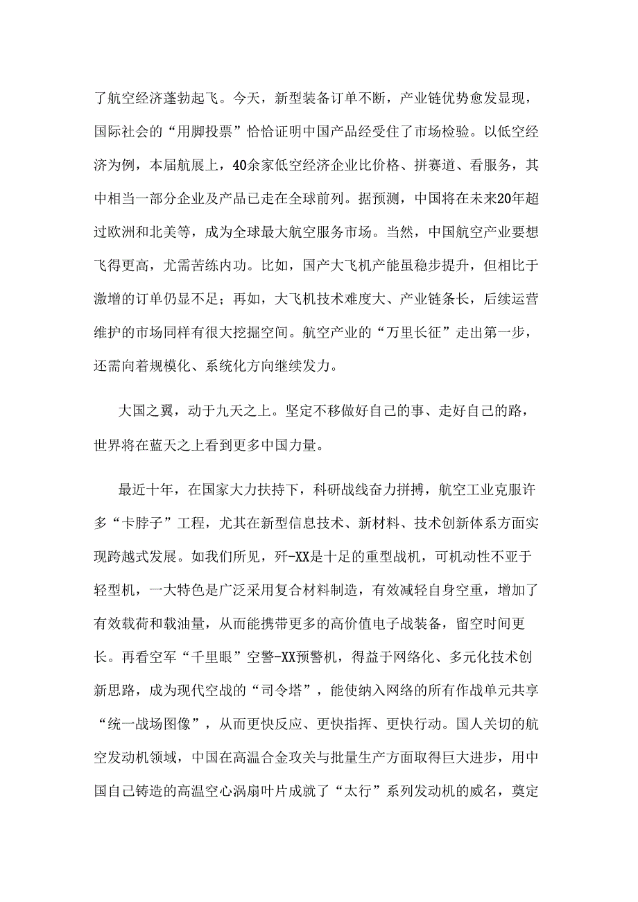 第十五届中国航展落幕心得体会.docx_第2页