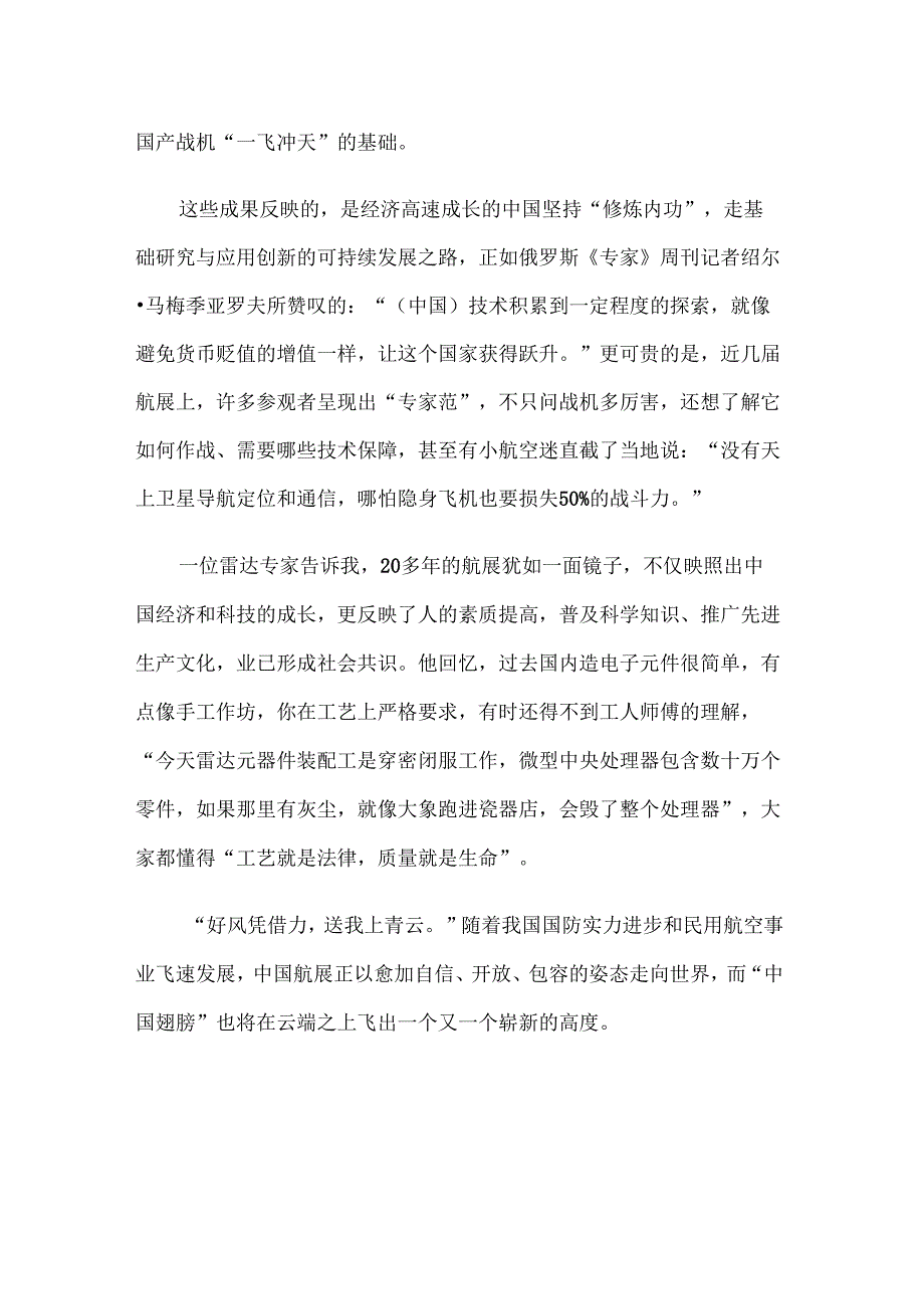 第十五届中国航展落幕心得体会.docx_第3页