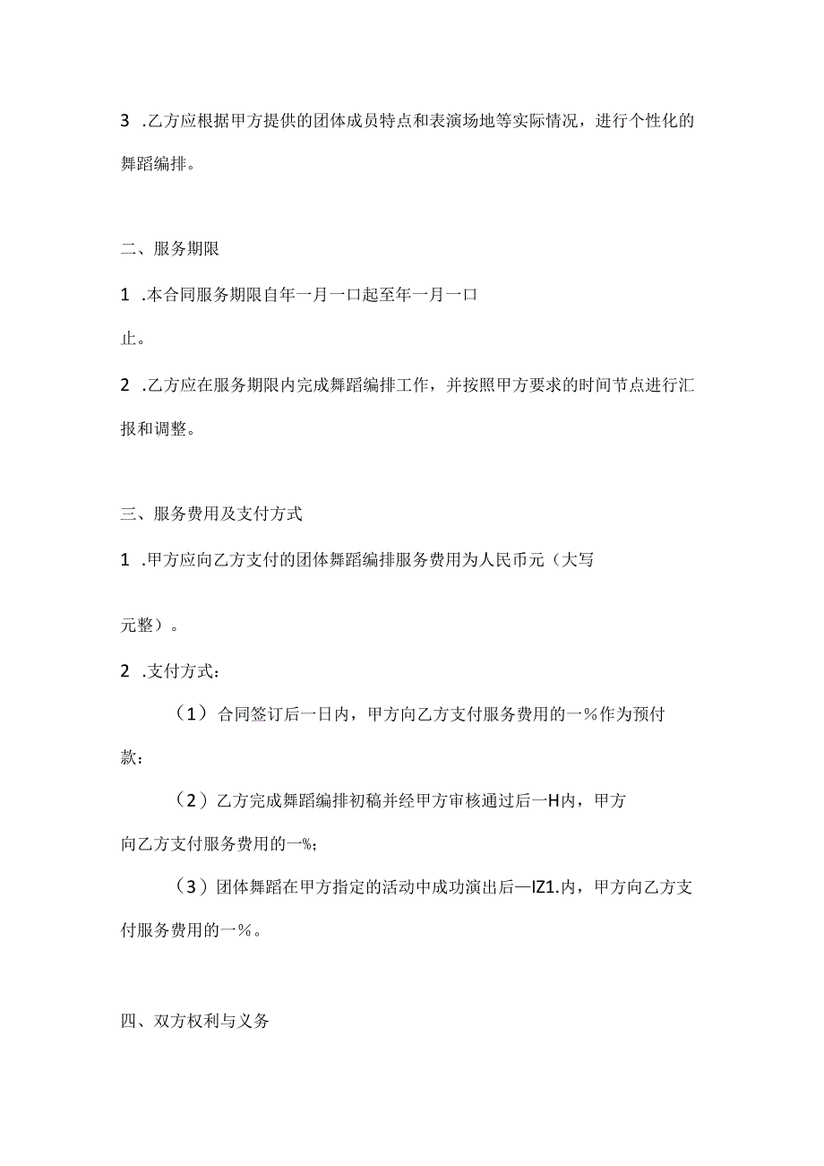 团体舞蹈编排合同.docx_第2页
