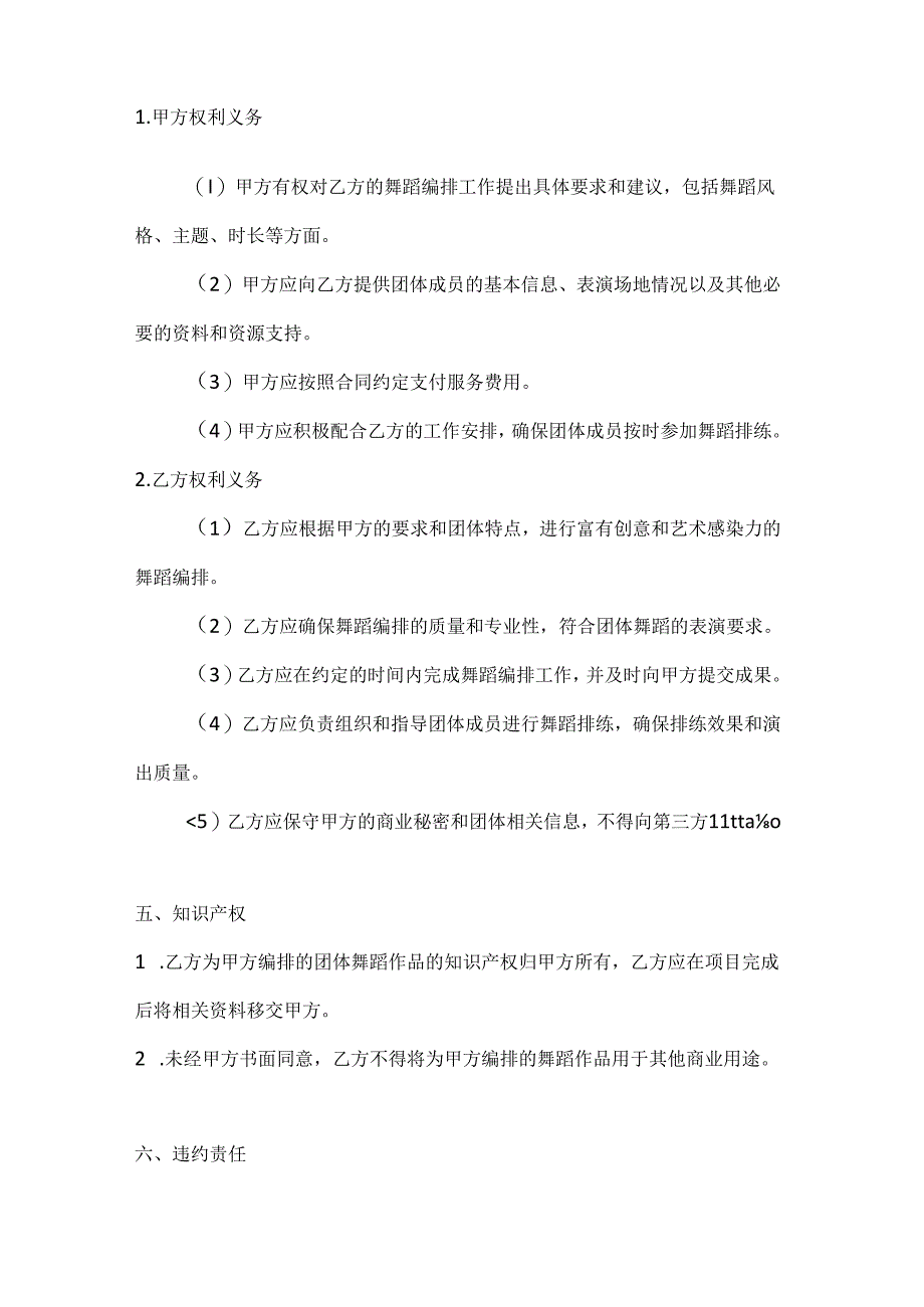 团体舞蹈编排合同.docx_第3页
