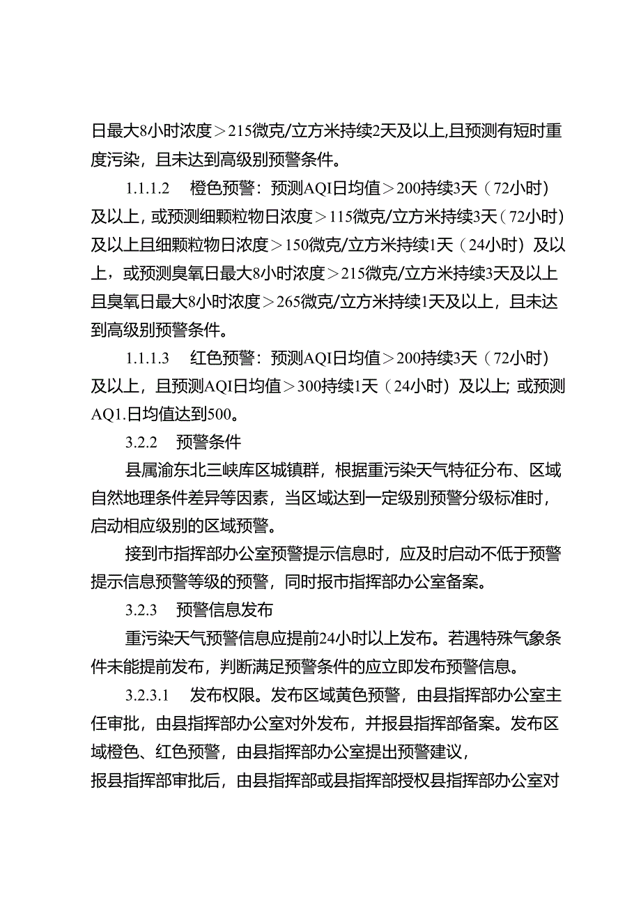 新时代重污染天气应急预案.docx_第2页