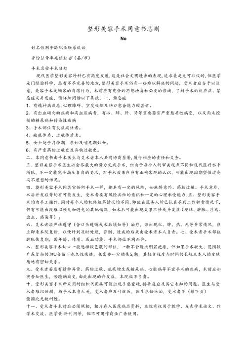 医疗美容腋臭清除整形手术同意书.docx