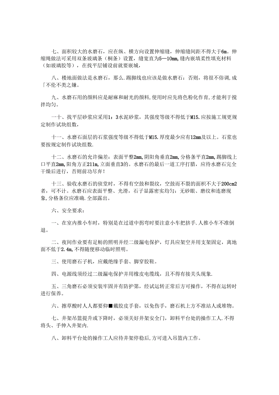 工程承包合同精编.docx_第2页