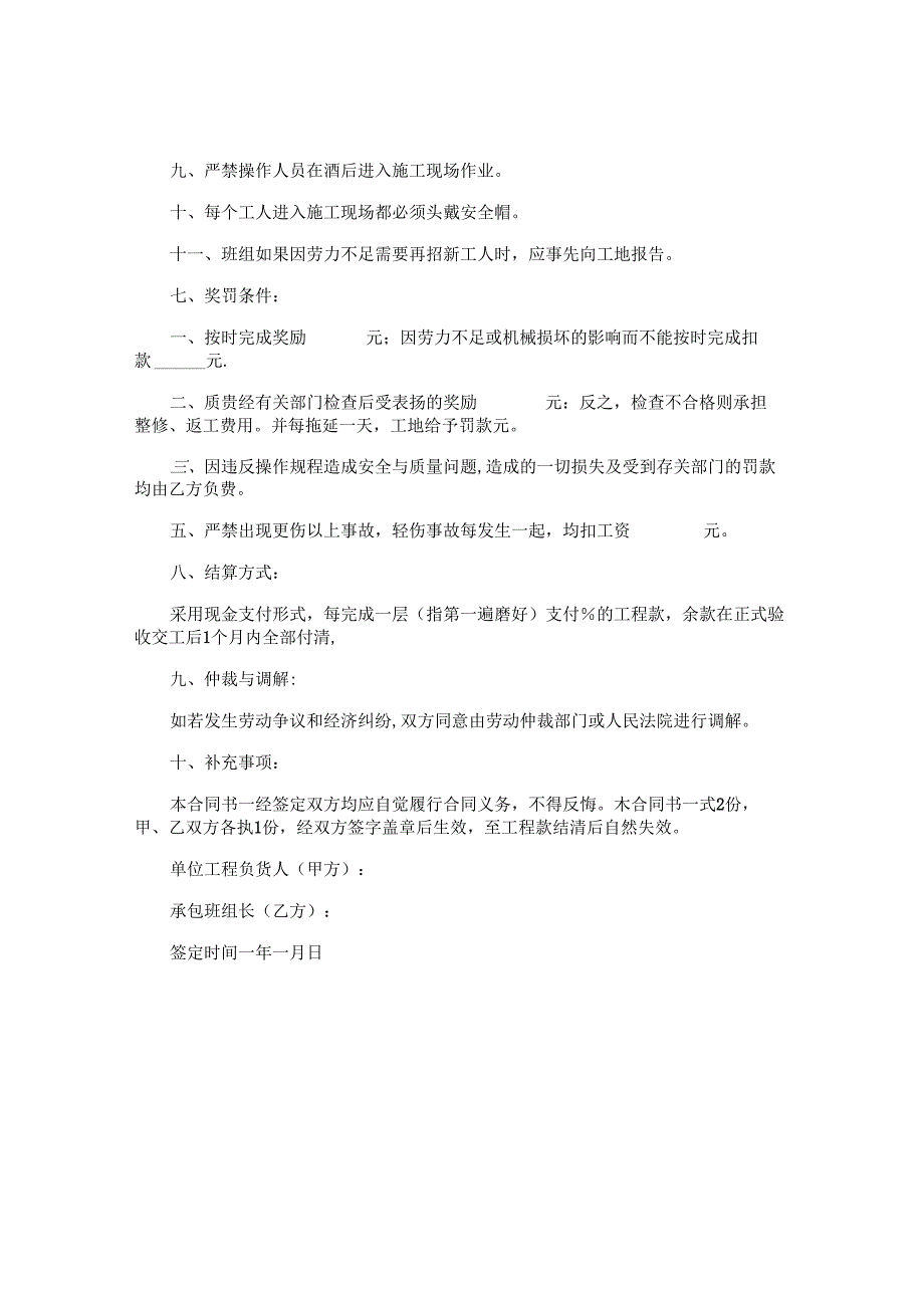 工程承包合同精编.docx_第3页