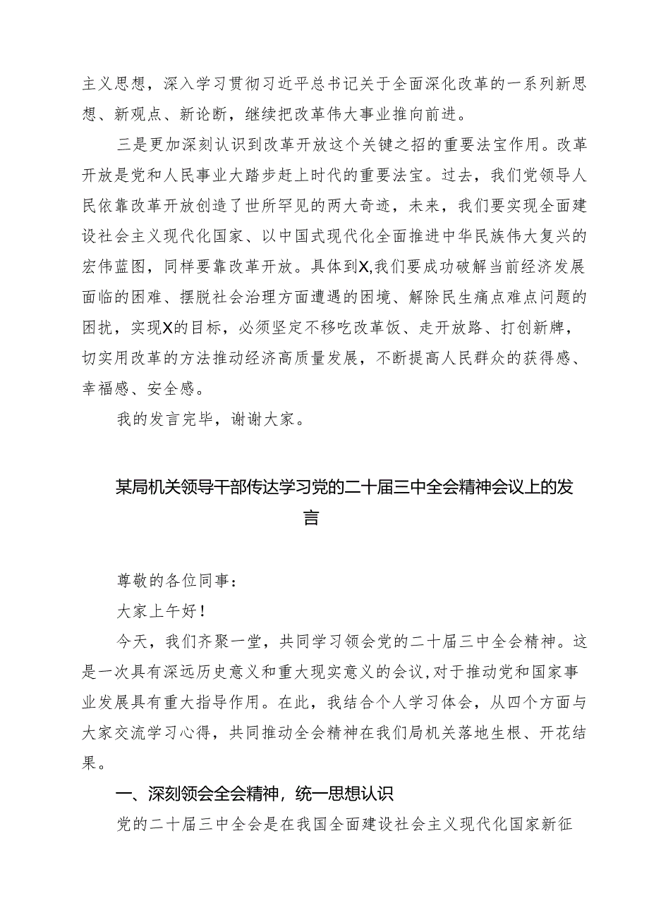 (三篇)机关干部学习二十届三中全会精神心得体会研讨发言（最新版）.docx_第2页