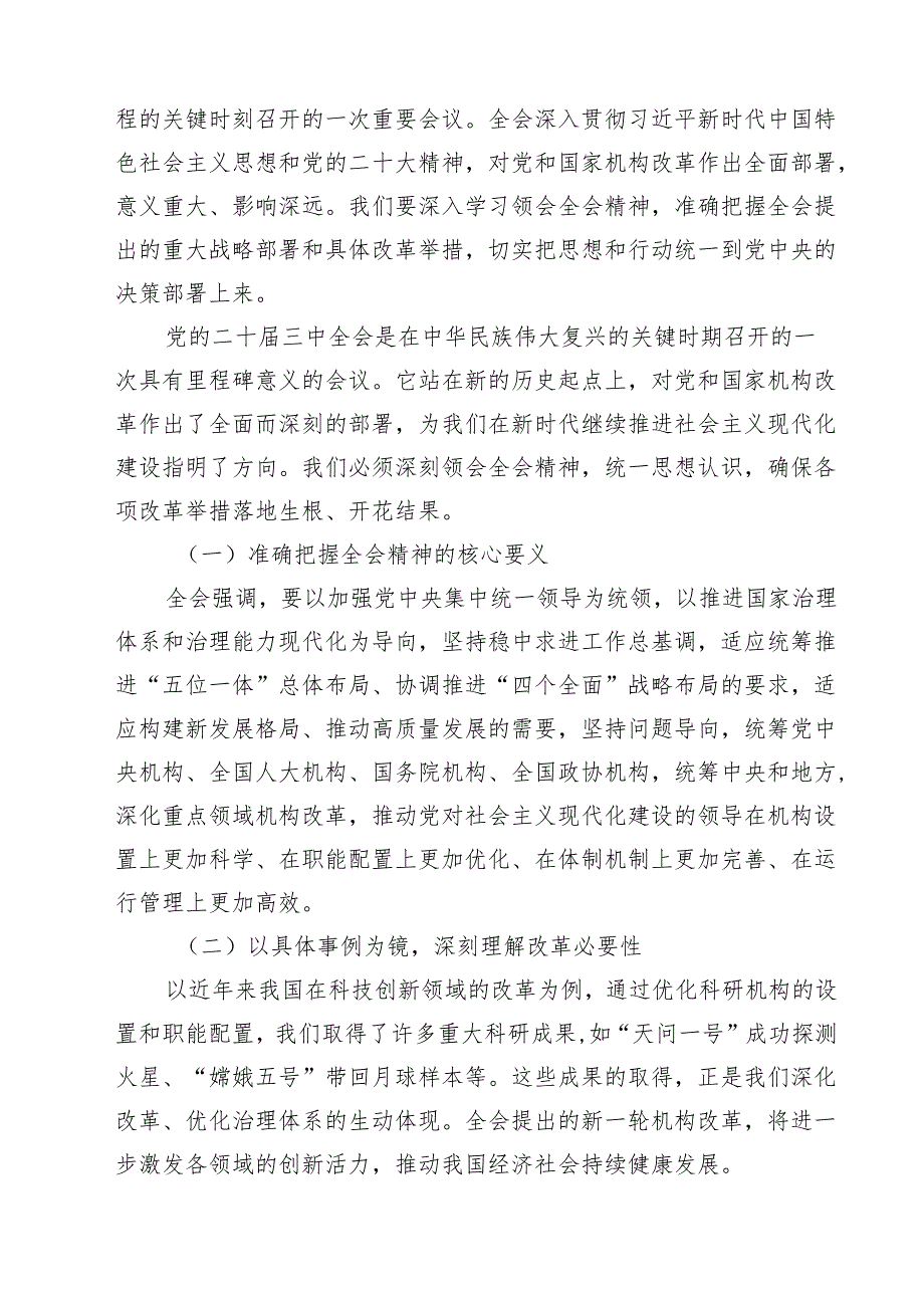 (三篇)机关干部学习二十届三中全会精神心得体会研讨发言（最新版）.docx_第3页