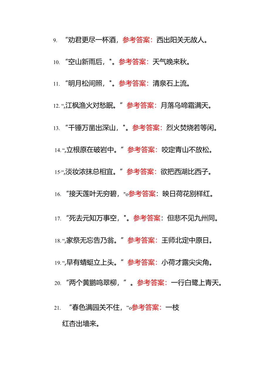 2024 诗词大会竞赛题库（含答案）.docx_第2页