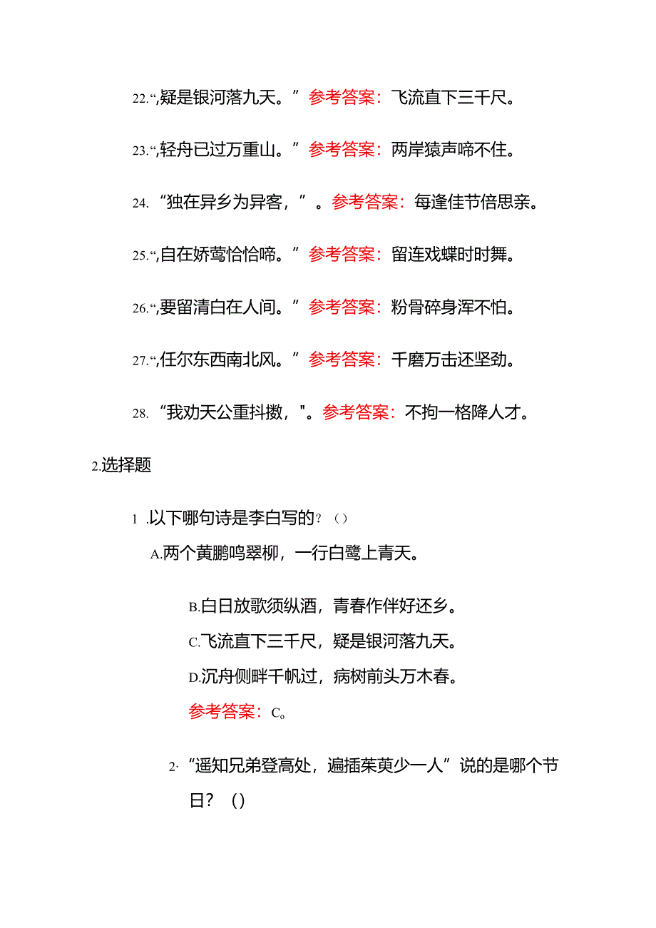 2024 诗词大会竞赛题库（含答案）.docx_第3页