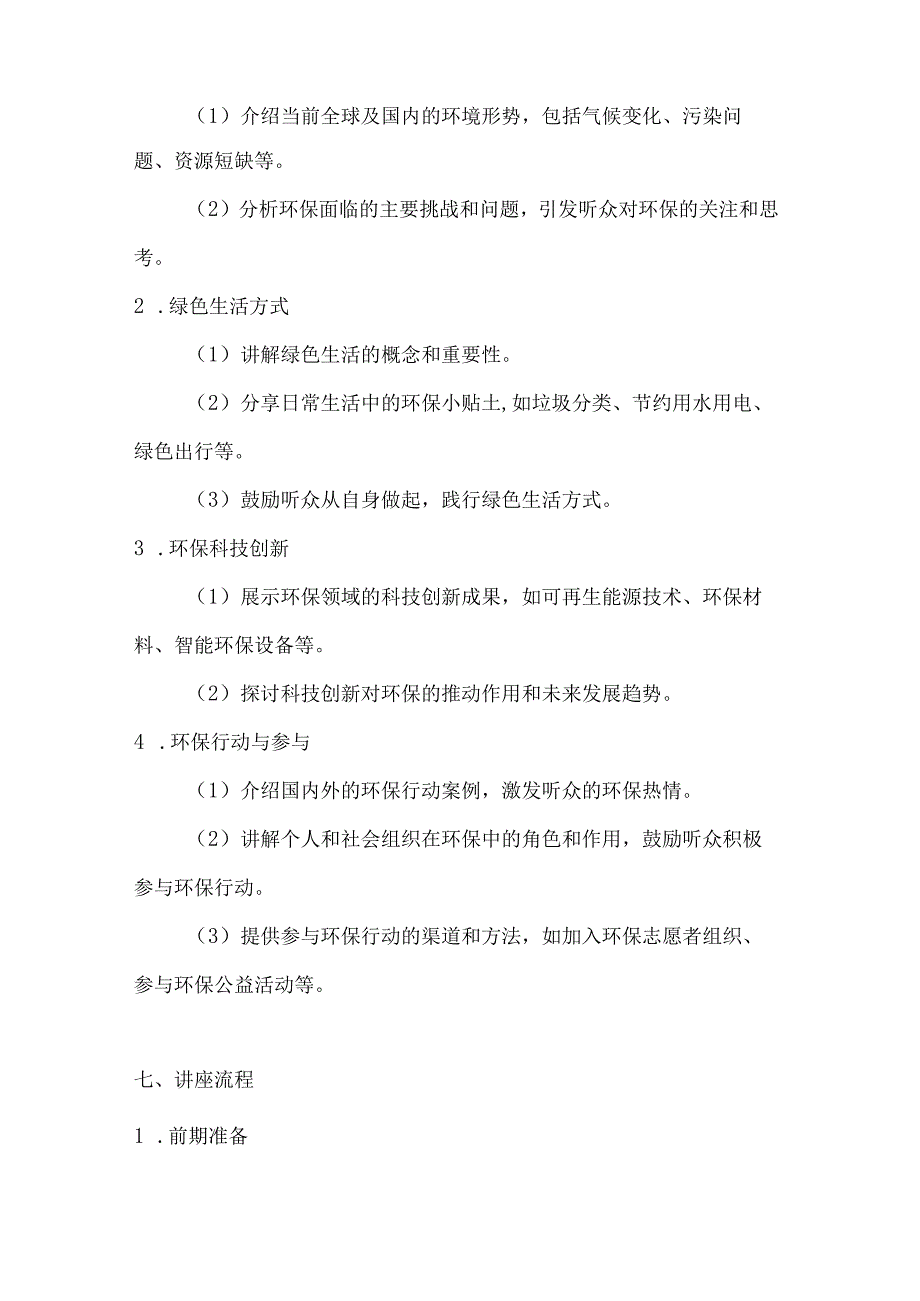 国庆说环保共建绿色家环保主题讲座方案.docx_第2页