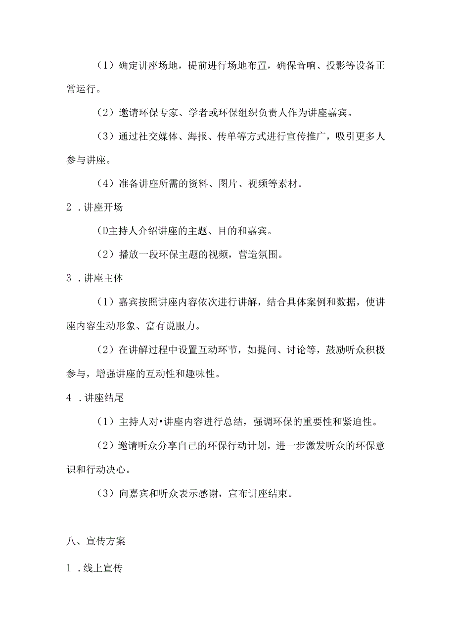 国庆说环保共建绿色家环保主题讲座方案.docx_第3页