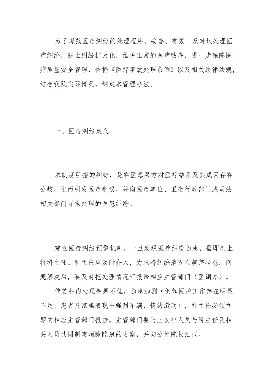 口腔医院医疗纠纷处理办法制度.docx_第2页