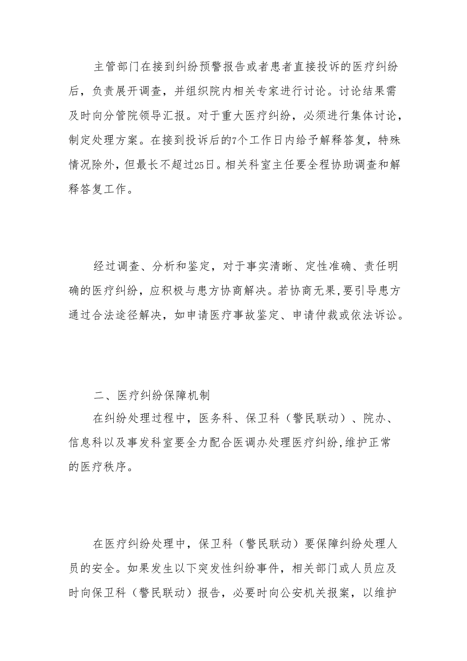 口腔医院医疗纠纷处理办法制度.docx_第3页