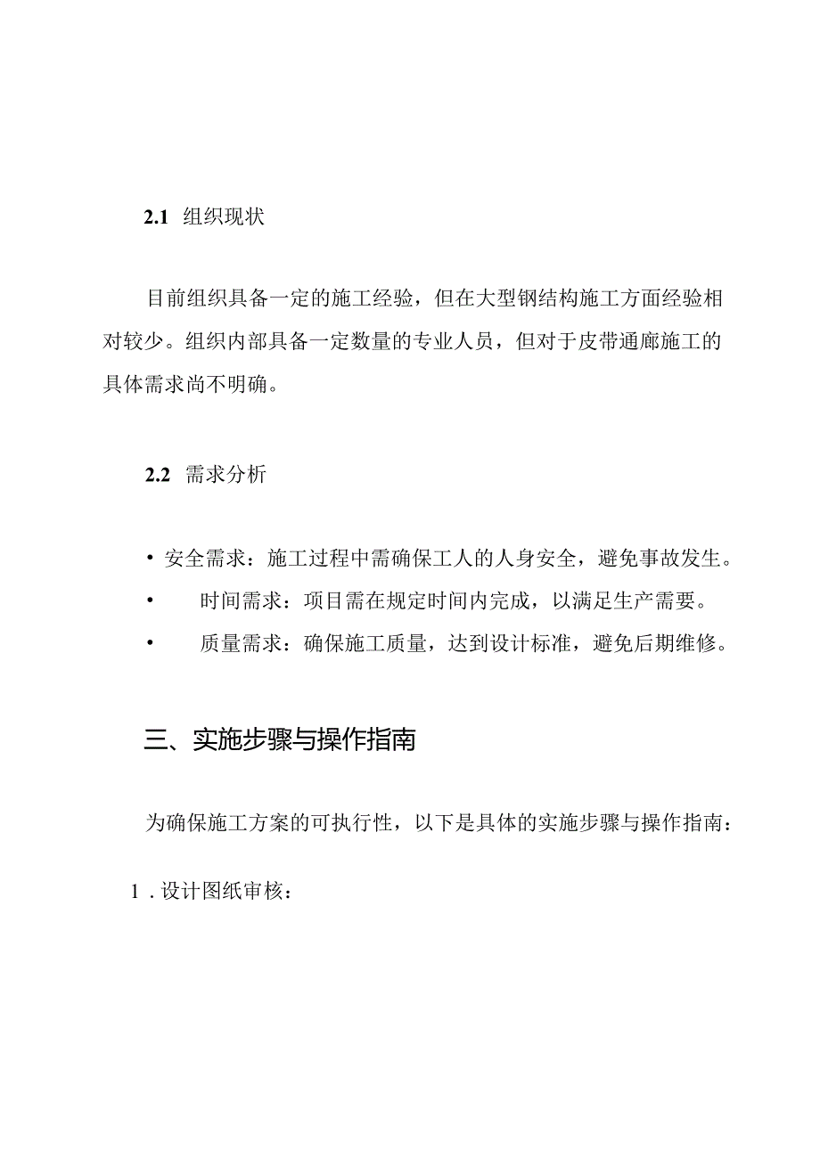 皮带通廊钢结构制作安装施工方案.docx_第3页