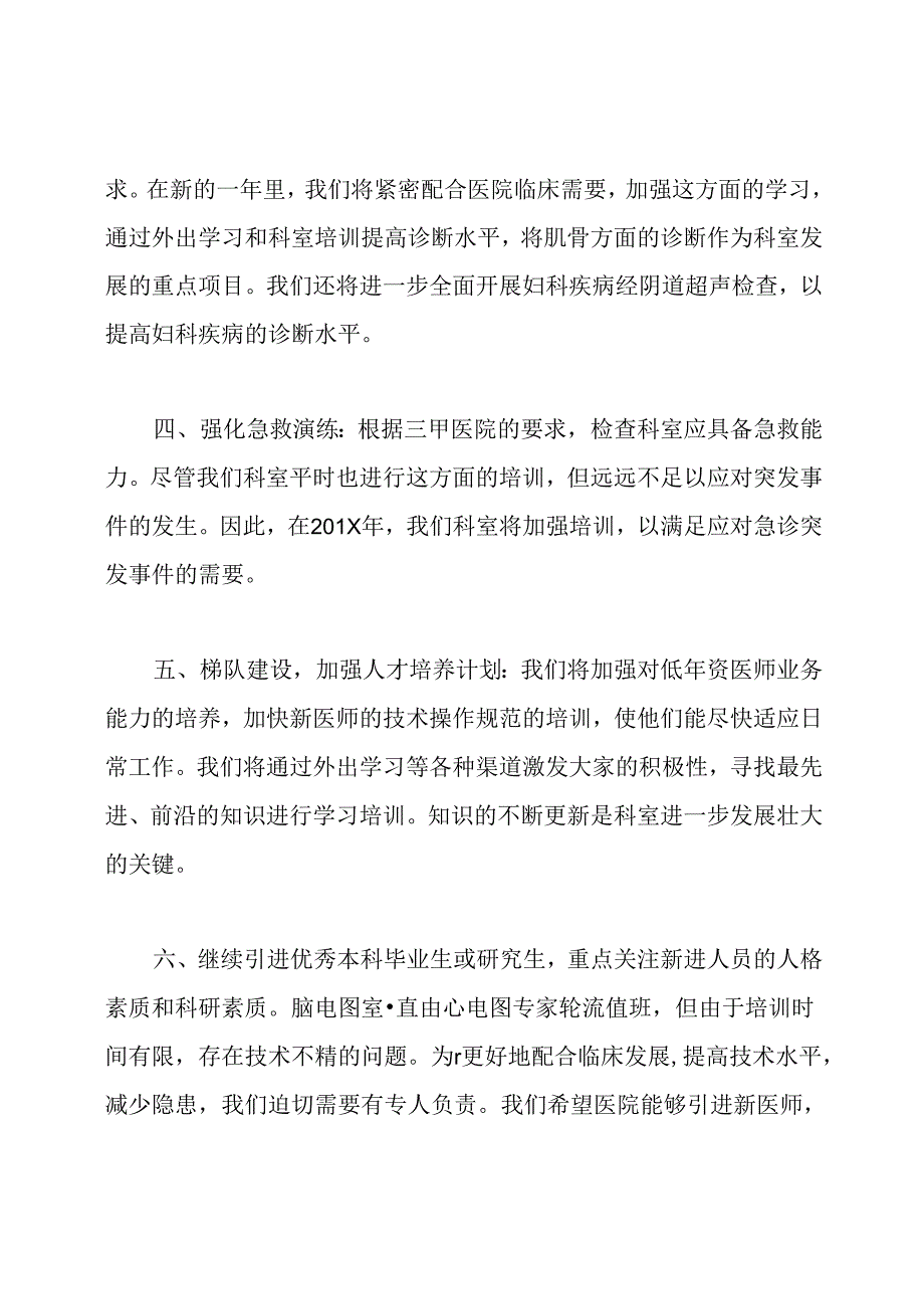 功能检查科工作计划.docx_第2页