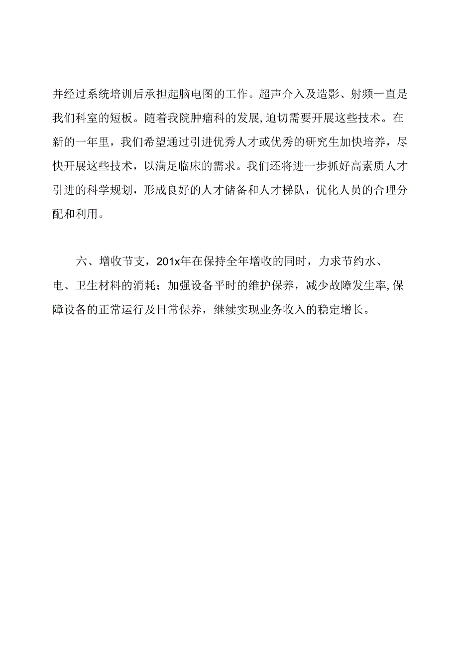 功能检查科工作计划.docx_第3页