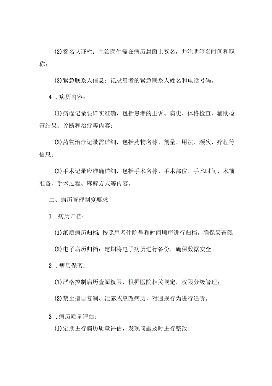 2023医院病历书写基本规范与管理制度-完整版.docx_第2页