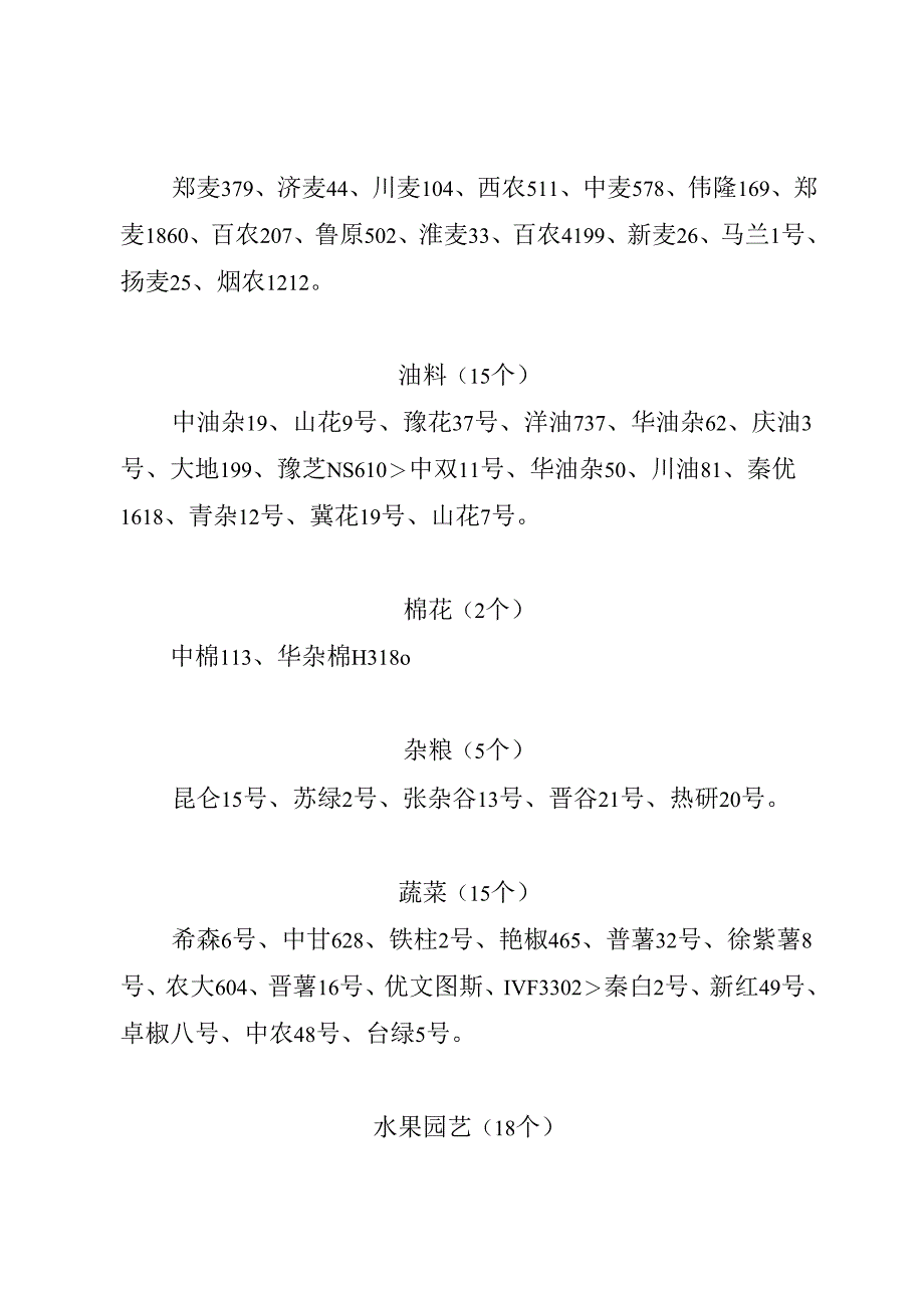 2023年农业重大引领性技术.docx_第3页