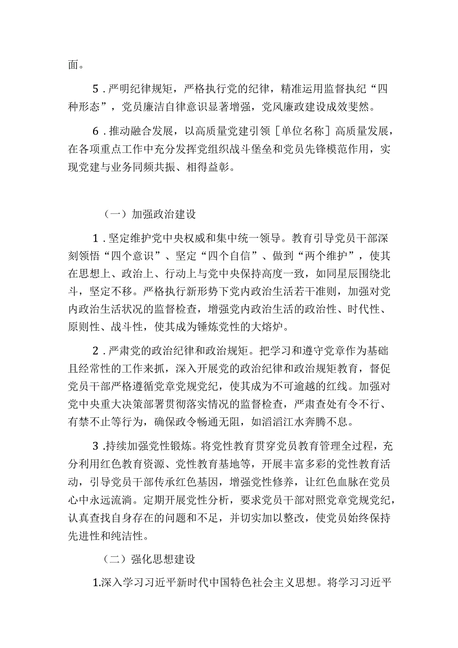 2025年党建工作计划（精选）.docx_第2页