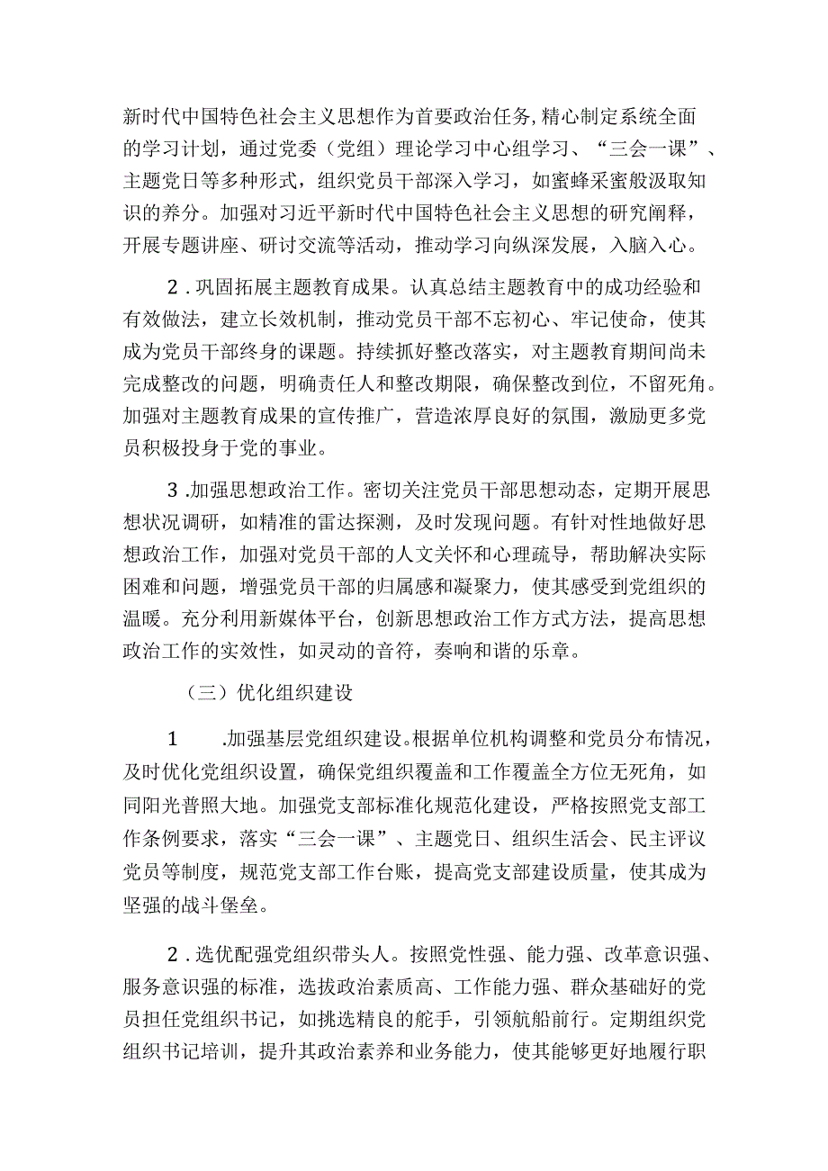 2025年党建工作计划（精选）.docx_第3页