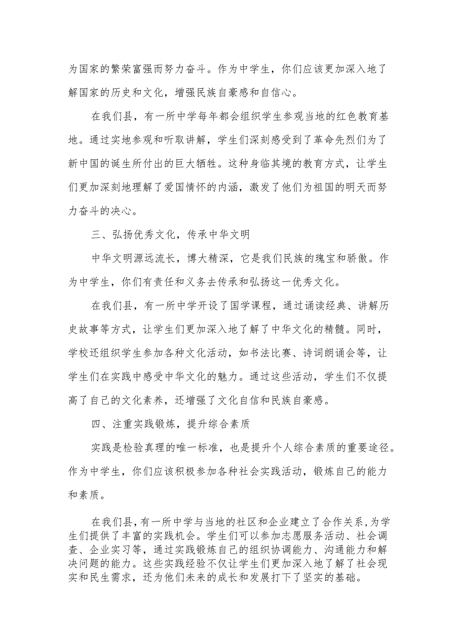 县委常委、组织部长在中学思政课上的讲话稿.docx_第2页
