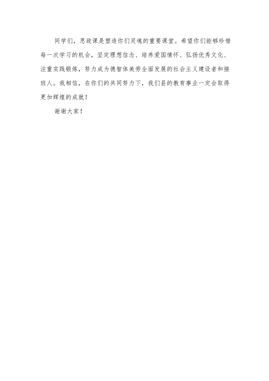 县委常委、组织部长在中学思政课上的讲话稿.docx_第3页
