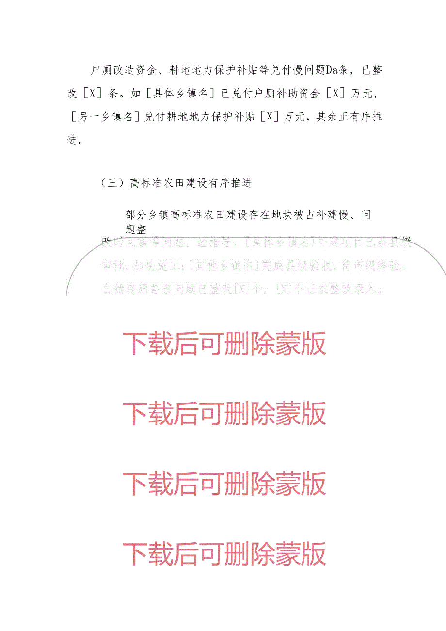 10.农业农村局群众身边不正之风和腐败问题集中整治工作情况汇报.docx_第3页