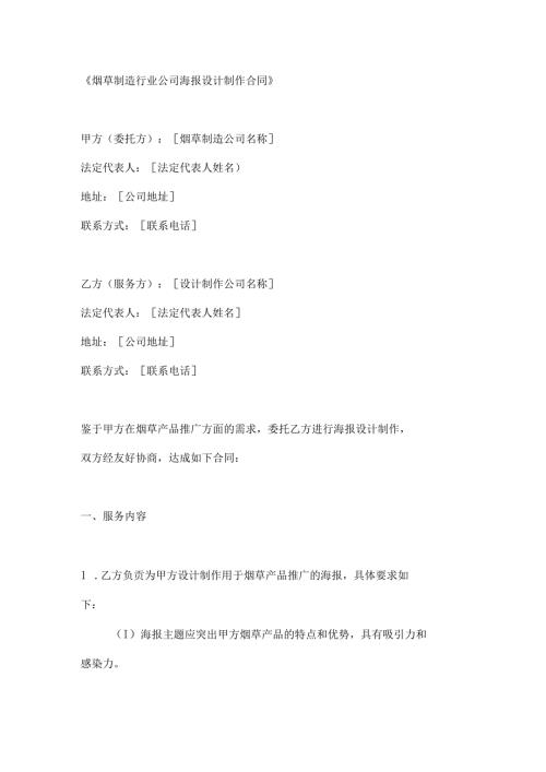 烟草制造行业公司海报设计制作合同.docx