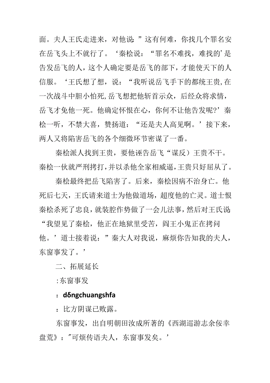 常见的成语东窗事发的典故.docx_第2页