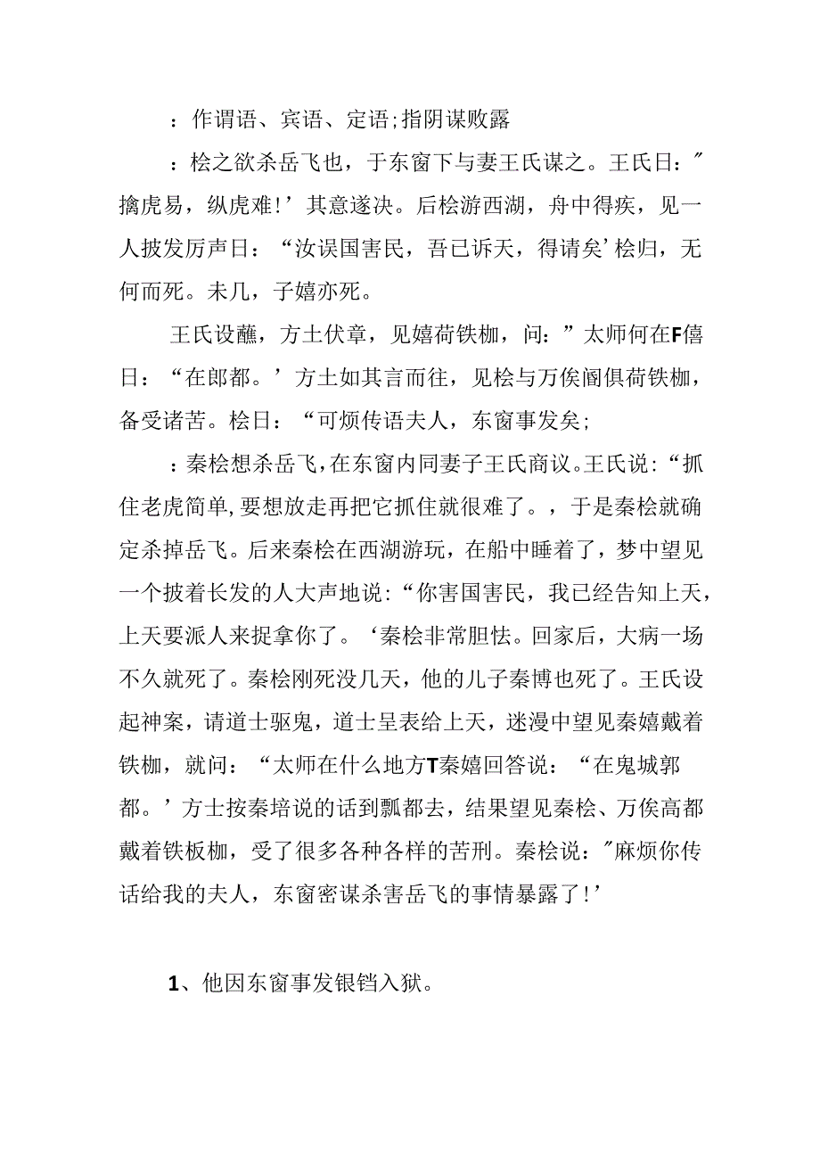 常见的成语东窗事发的典故.docx_第3页