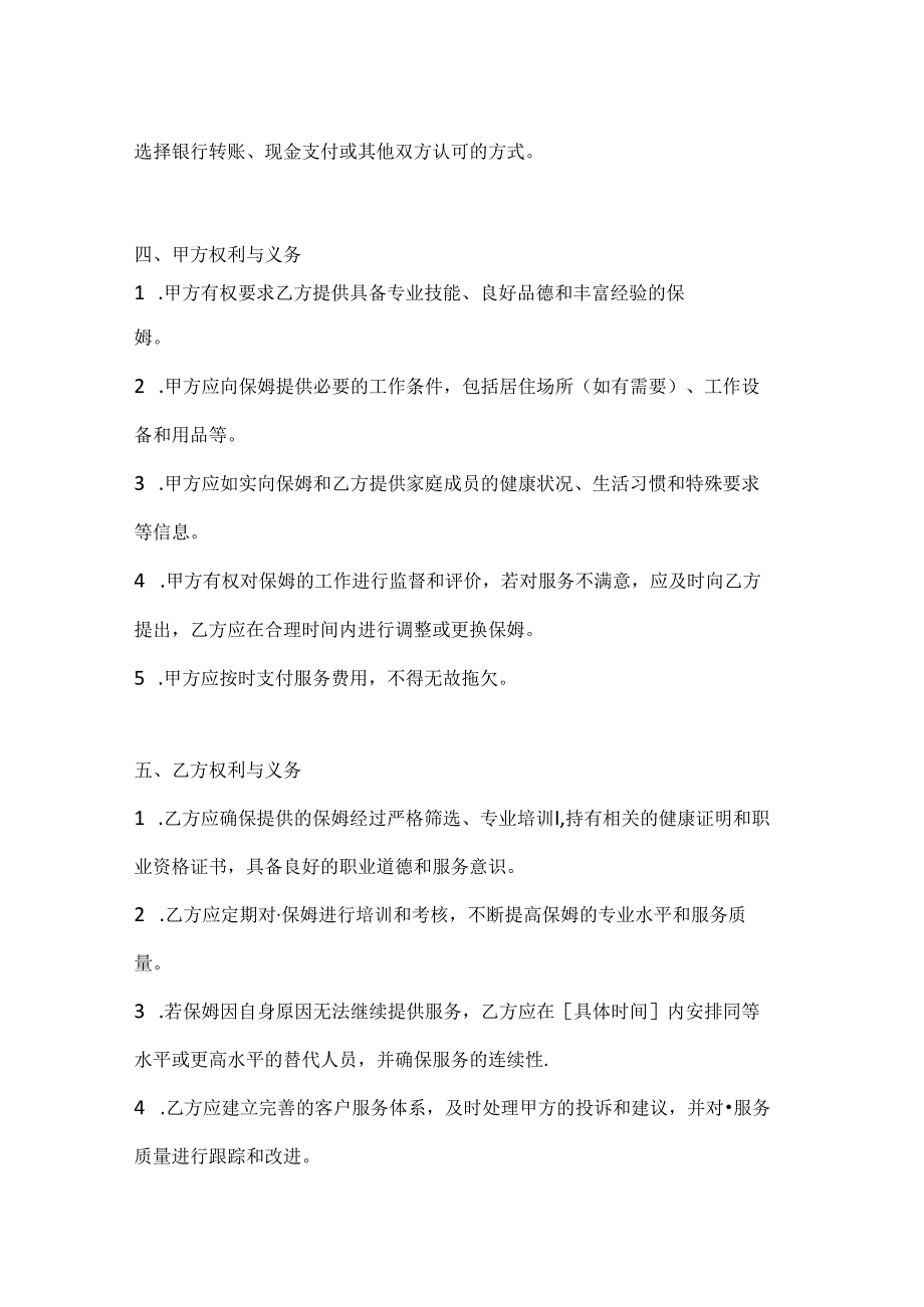 家政服务公司保姆服务合同书（权益保障与服务质量双优版）.docx_第3页