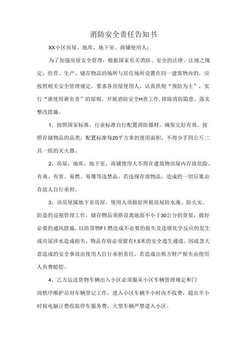消防安全责任告知书.docx