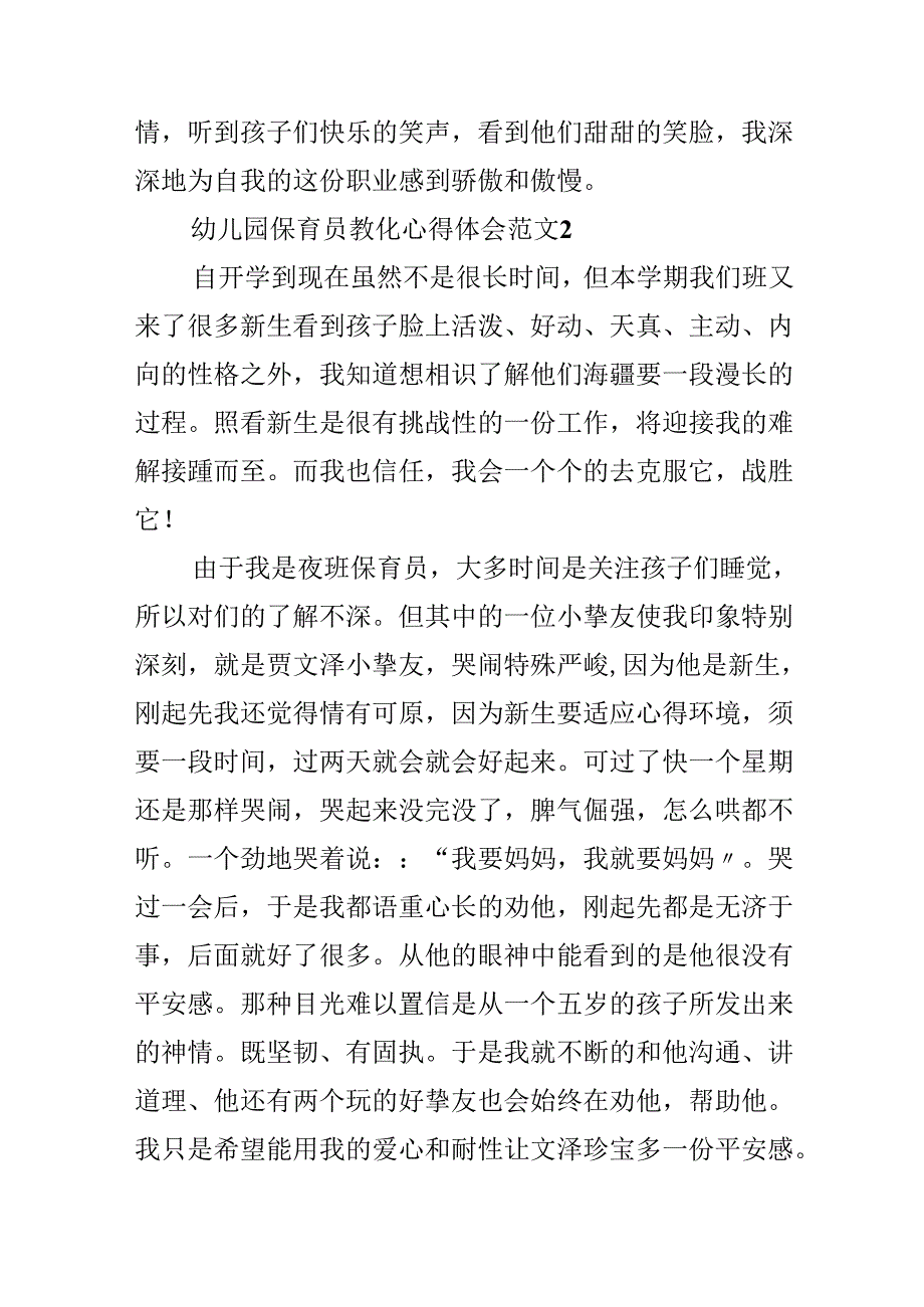 幼儿园保育员教育心得体会.docx_第3页