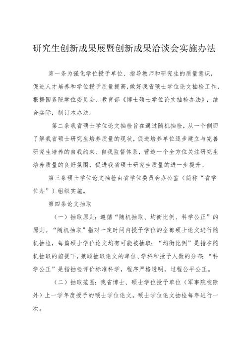 硕士学位论文抽检实施办法.docx