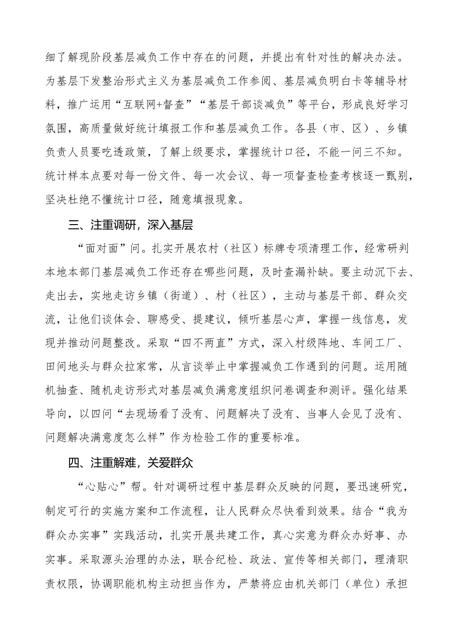 四篇机关干部关于学习整治形式主义为基层减负若干规定的心得体会.docx_第2页