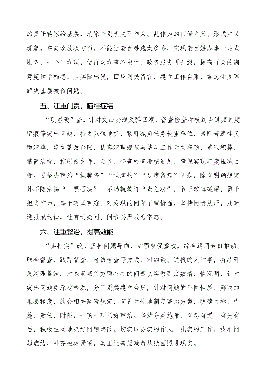 四篇机关干部关于学习整治形式主义为基层减负若干规定的心得体会.docx_第3页