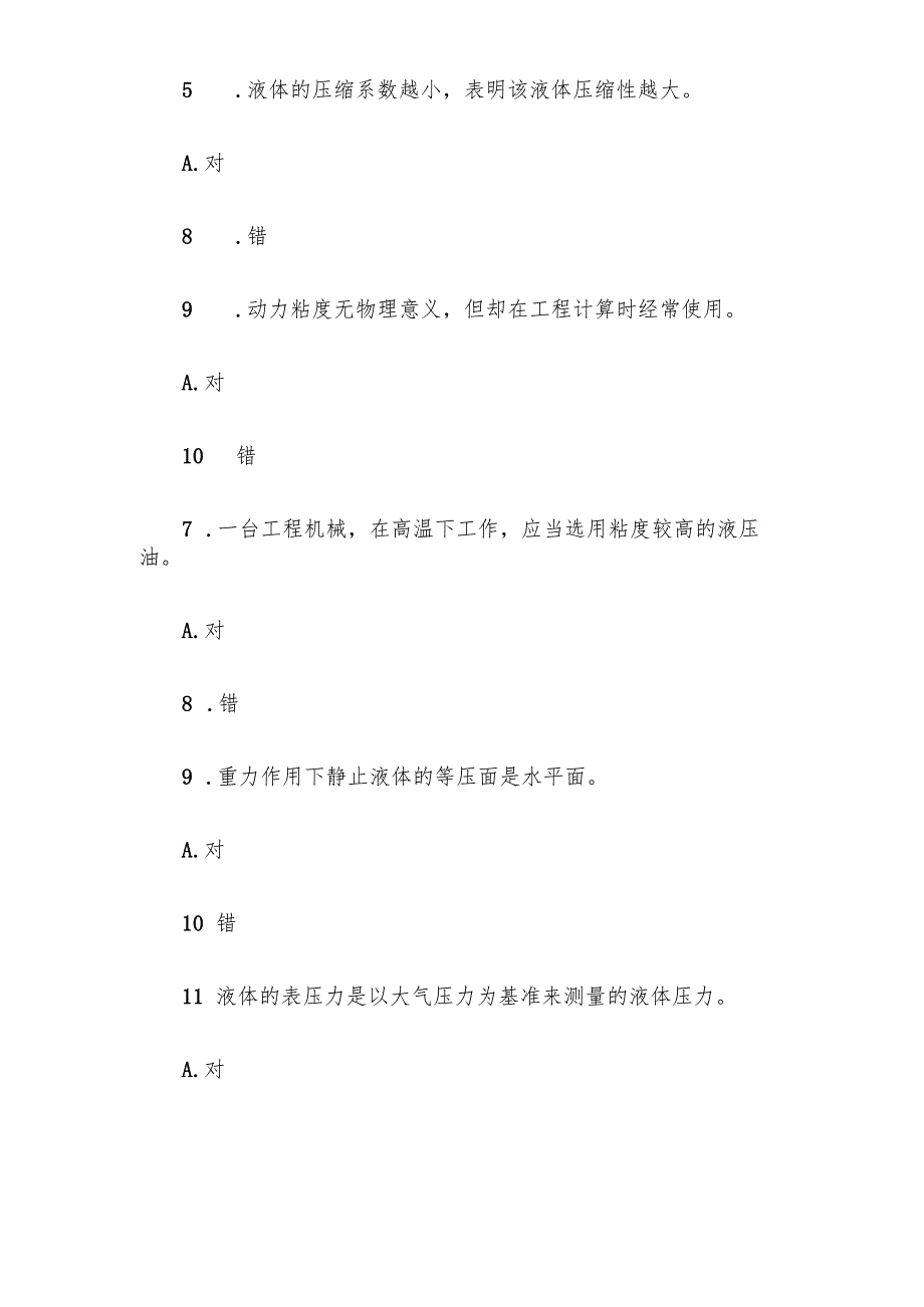 电大《液压与气压传动》形考题库.docx_第2页